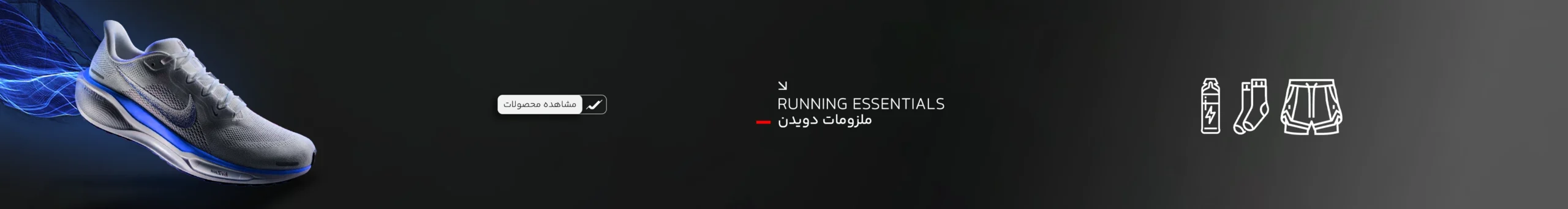 ملزومات دویدن | ران‌دان