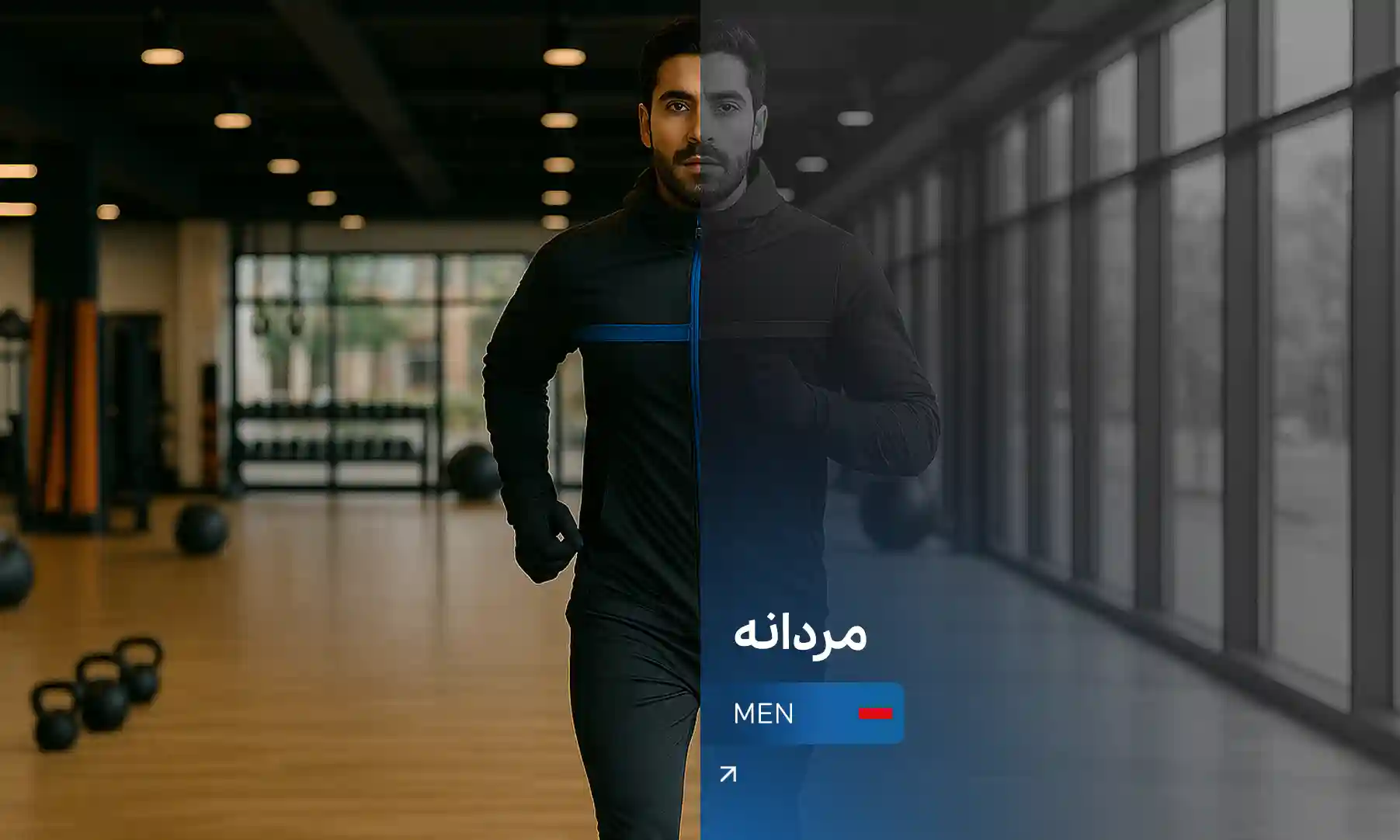 مردانه | ران‌دان