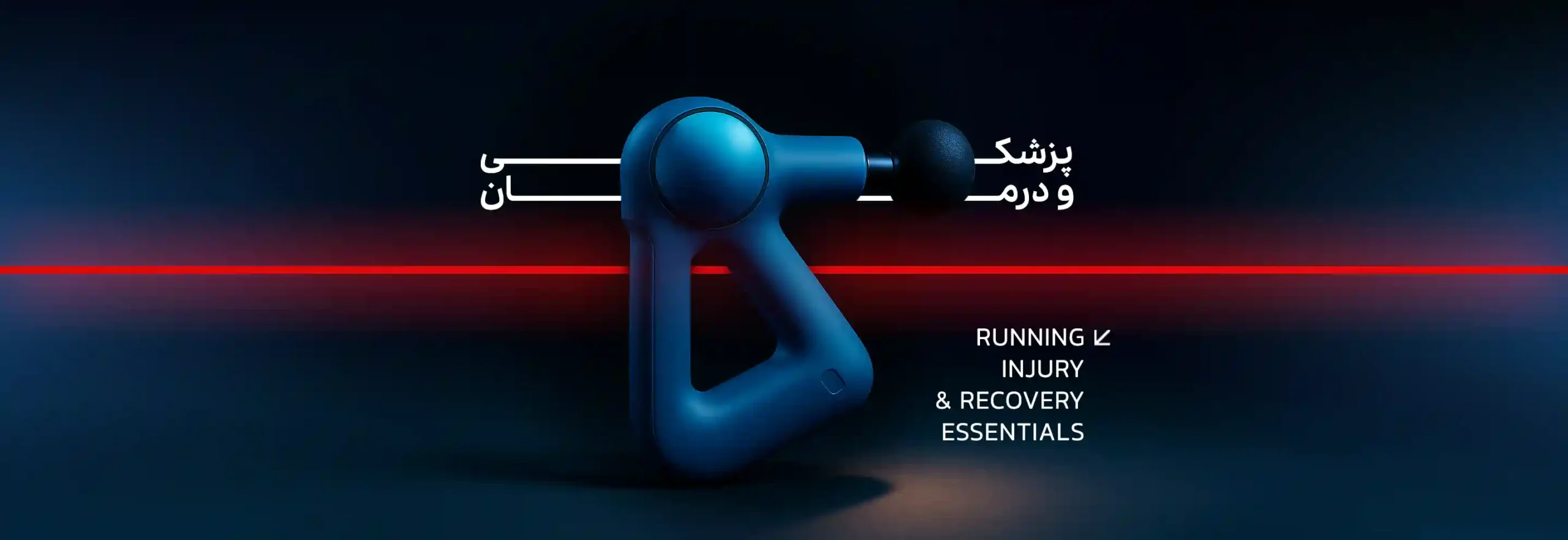 پزشکی و درمان