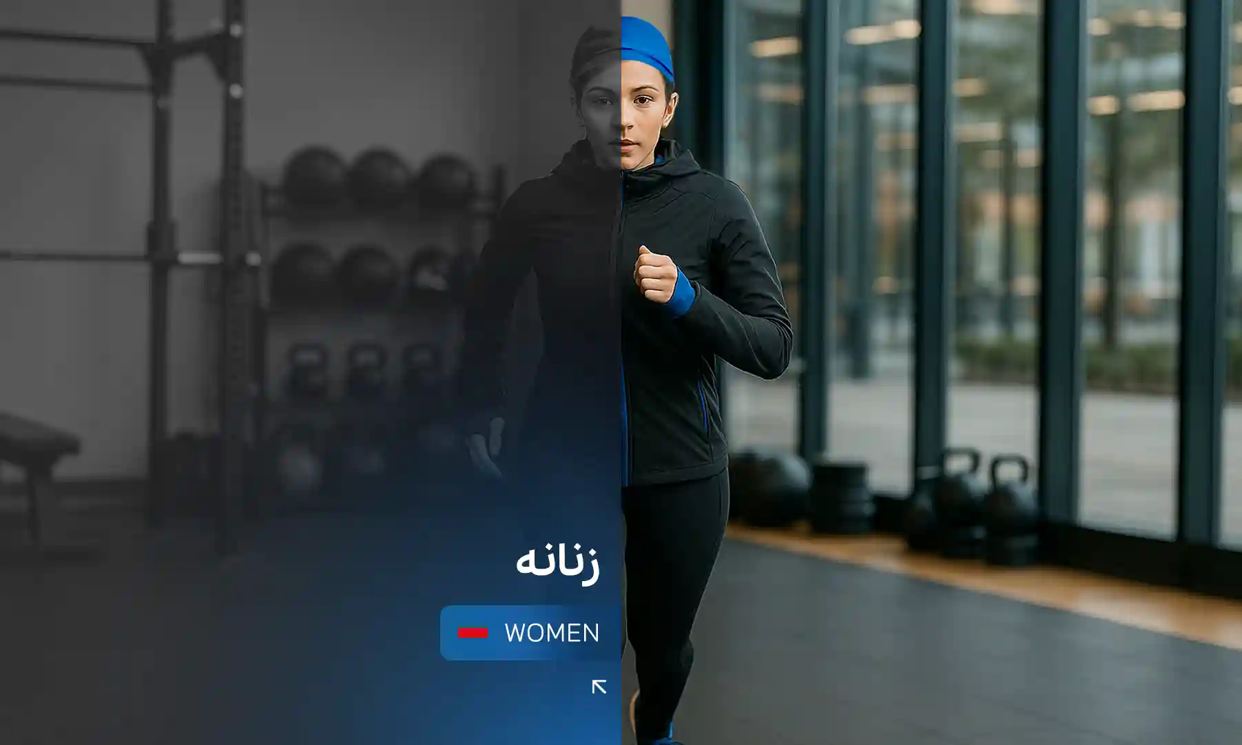 زنانه | ران‌دان